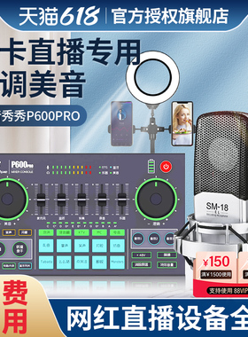 美音秀秀p600 pro声卡直播专用唱歌设备全套手机电脑通用网课套装