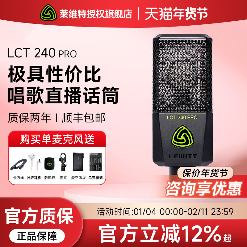 莱维特麦克风240pro直播设备全套电脑声卡手机唱歌话筒官方旗舰店
