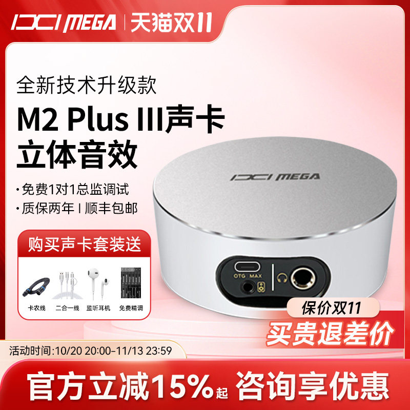IXI MEGA M2plus三代新款电脑直播声卡麦克风专用k歌外置声卡套装