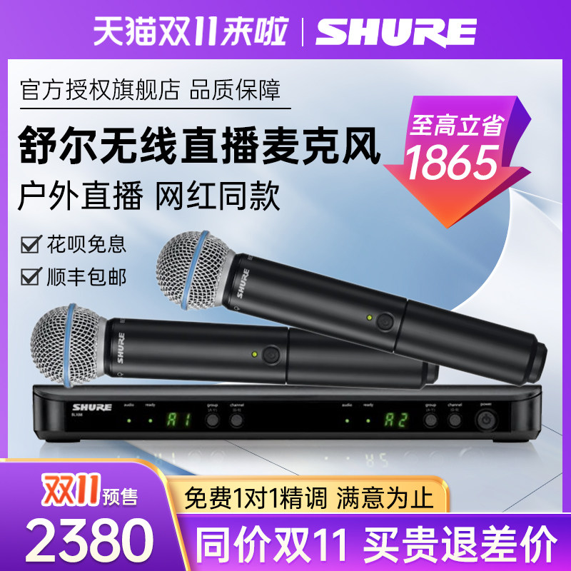 Shure舒尔无线话筒BLX24/SM58/BETA58A一拖一声卡麦克风旗舰店高性价比高么？