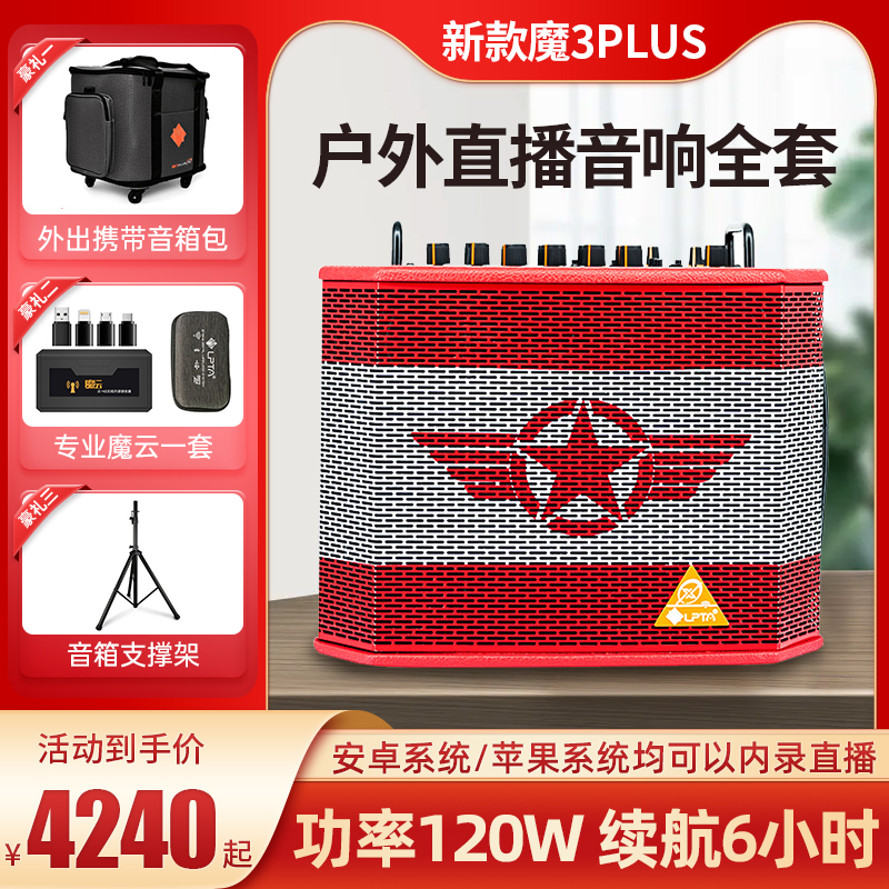 2020款魔3PULS吉他户外直播音箱