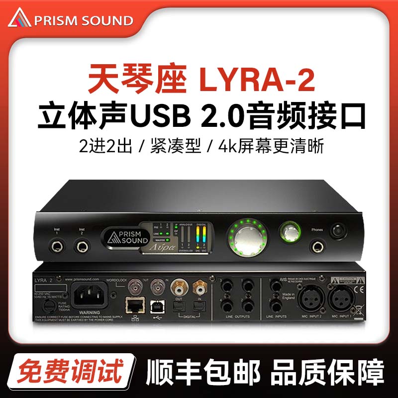 天琴座声卡Lyra2英国PrismSound新款黑色第二代USB音频接口解码