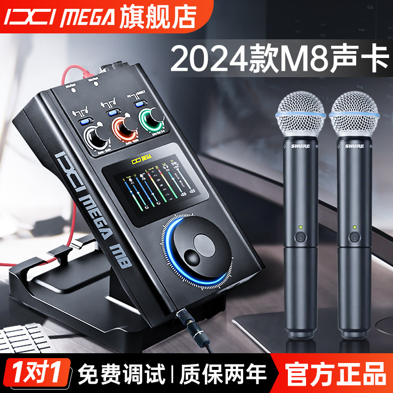 【2024新款上市】M8PLUSII声卡旗舰店娃娃脸舒尔唐艺同款直播专用属于什么档次？