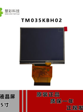 全新原装3.5寸带电阻 TM035KBH02 适用于数码相机工业液晶显示屏