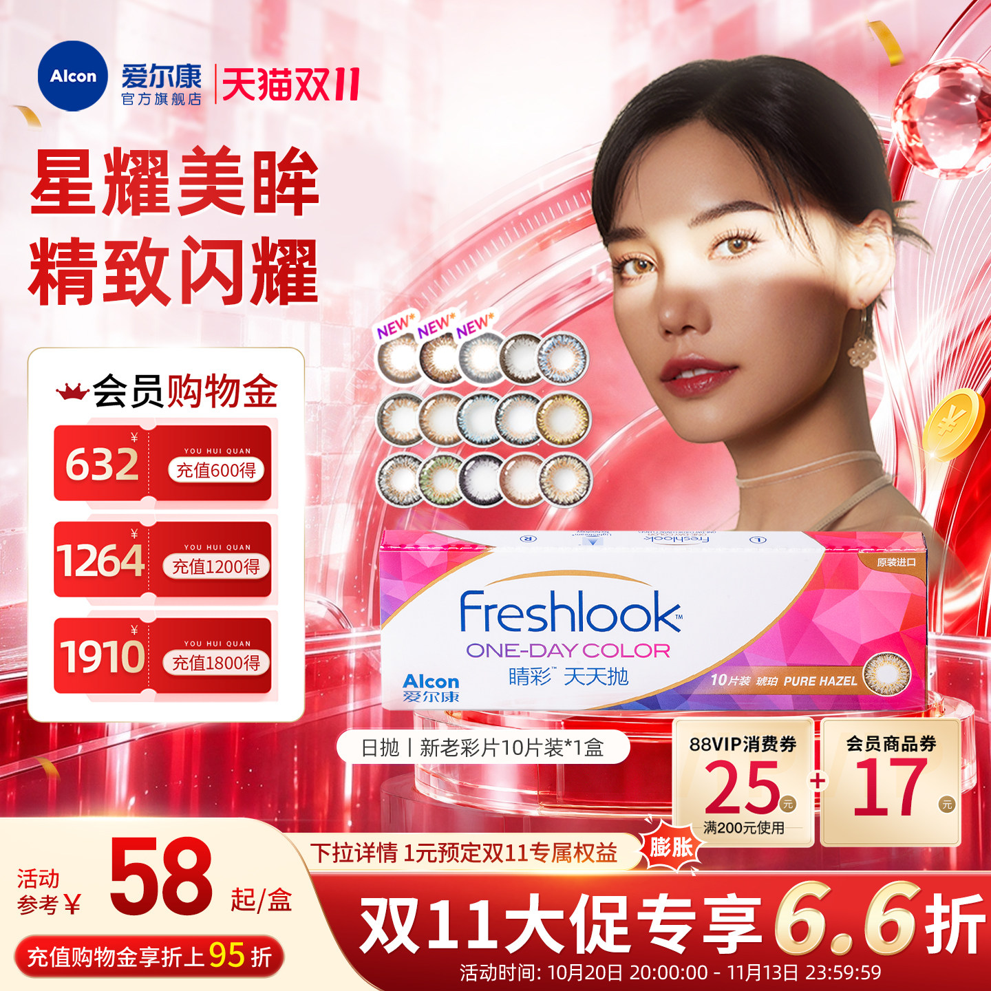 爱尔康美瞳睛彩CC日抛彩色近视隐形眼镜10片装运动学生天天抛