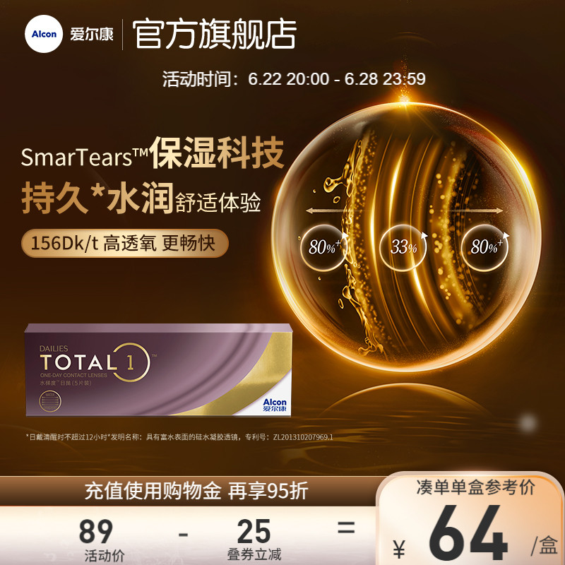 愛爾康水梯度日拋5片裝近視隱形眼鏡高透氧硅水凝膠透明片一次性