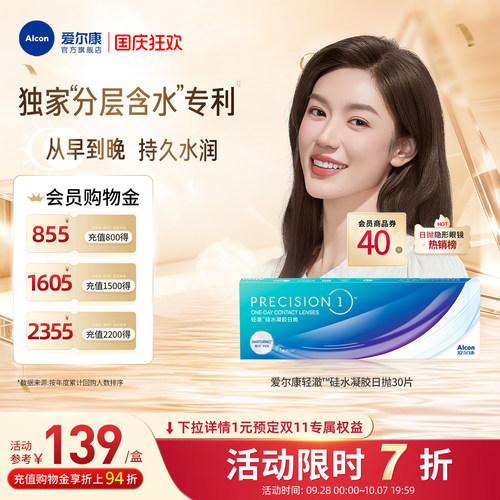 分层含水爱尔康隐形眼镜硅水凝胶轻澈日抛30片装