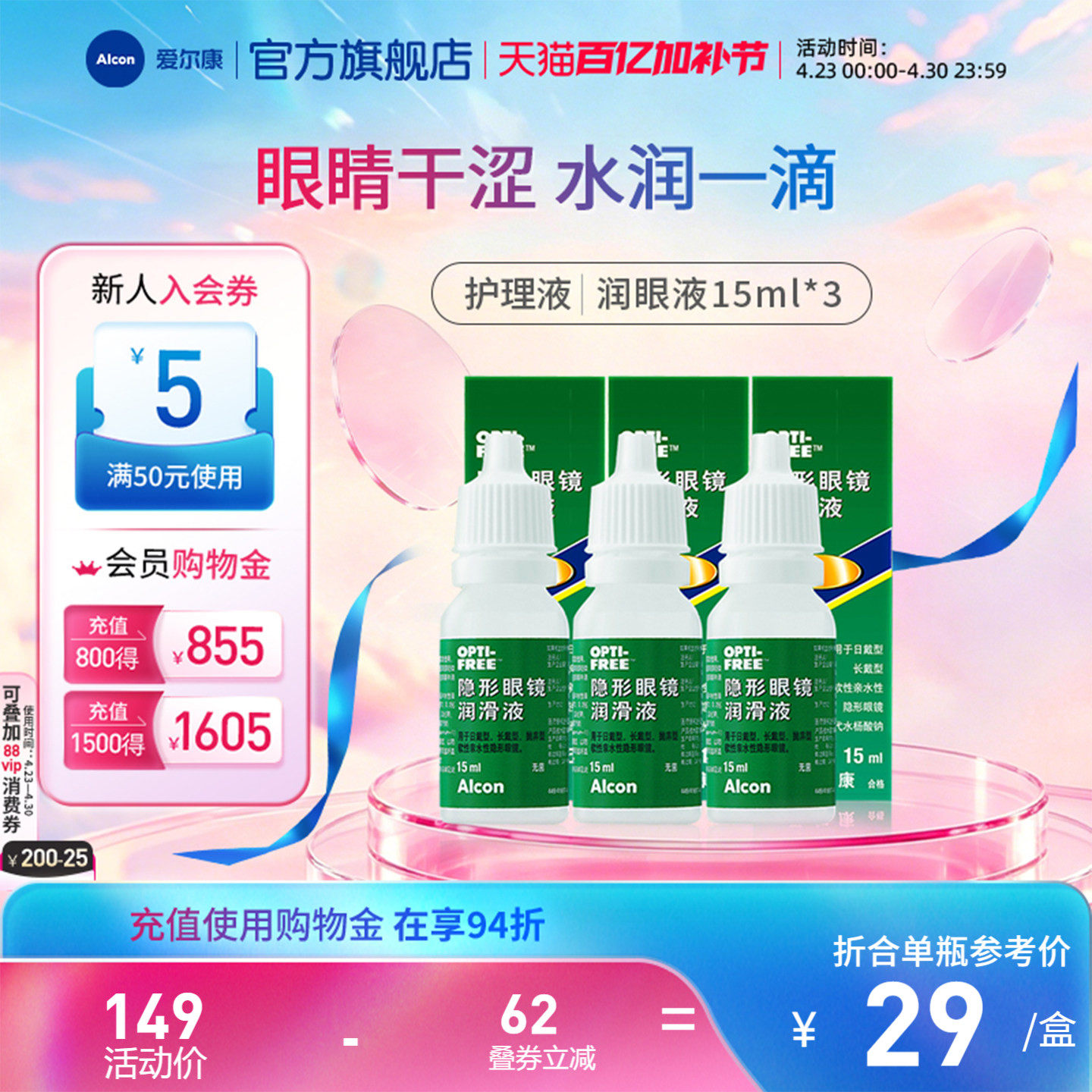 爱尔康视康美瞳隐形眼镜眼药水润眼液15ml*3润滑保湿滴眼液小瓶装