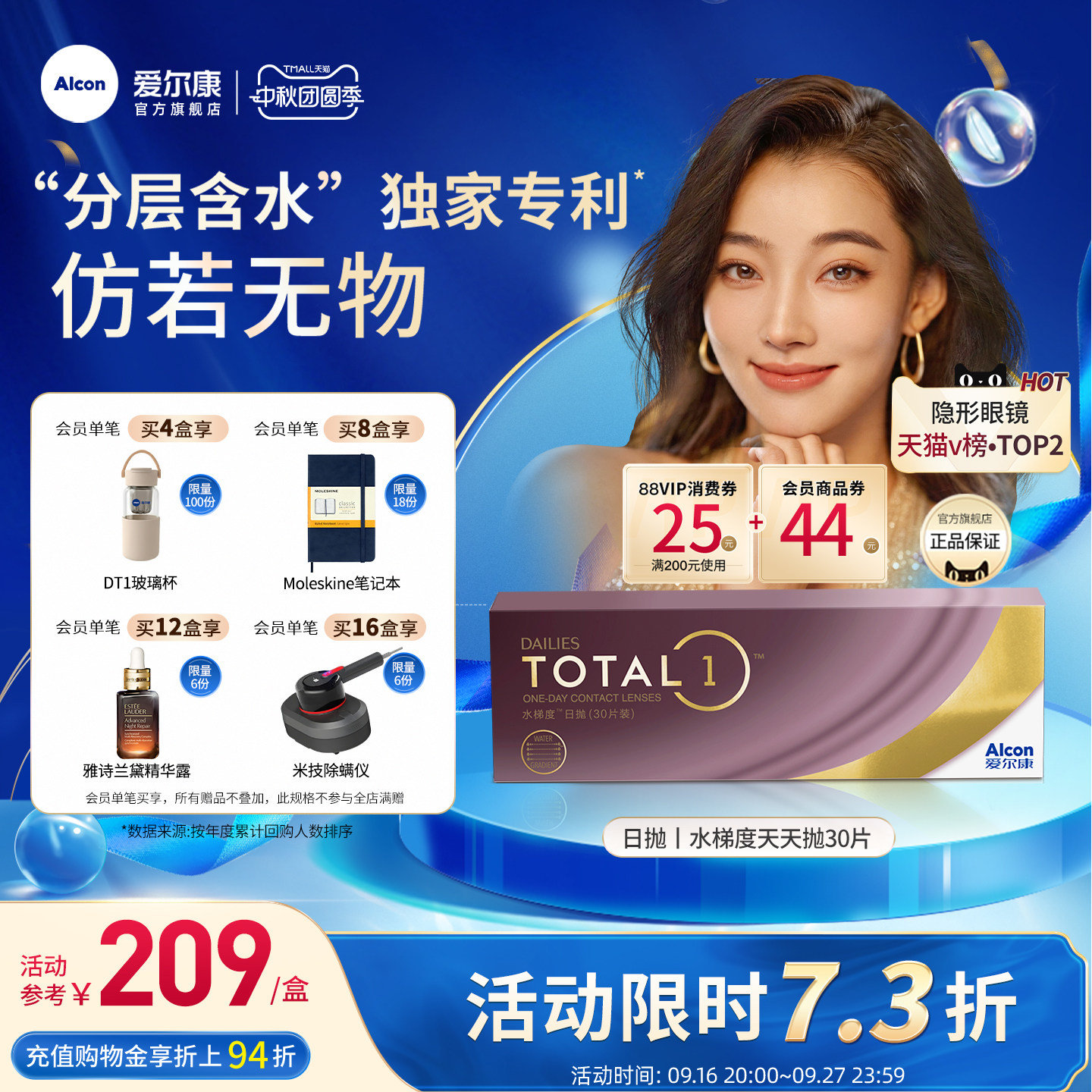 分层含水长时保湿爱尔康隐形眼镜硅水凝胶日抛30片图片
