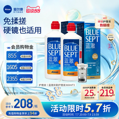 爱尔康蓝澈双氧水硬性角膜接触镜OK镜多功能护理液360ml*2中和杯