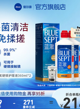 爱尔康蓝澈双氧水硬性角膜接触镜OK镜多功能护理液360ml*2中和杯