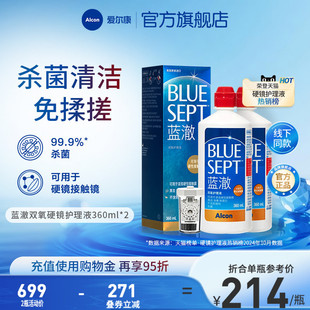 爱尔康蓝澈双氧水硬性角膜接触镜OK镜多功能护理液360ml 2中和杯