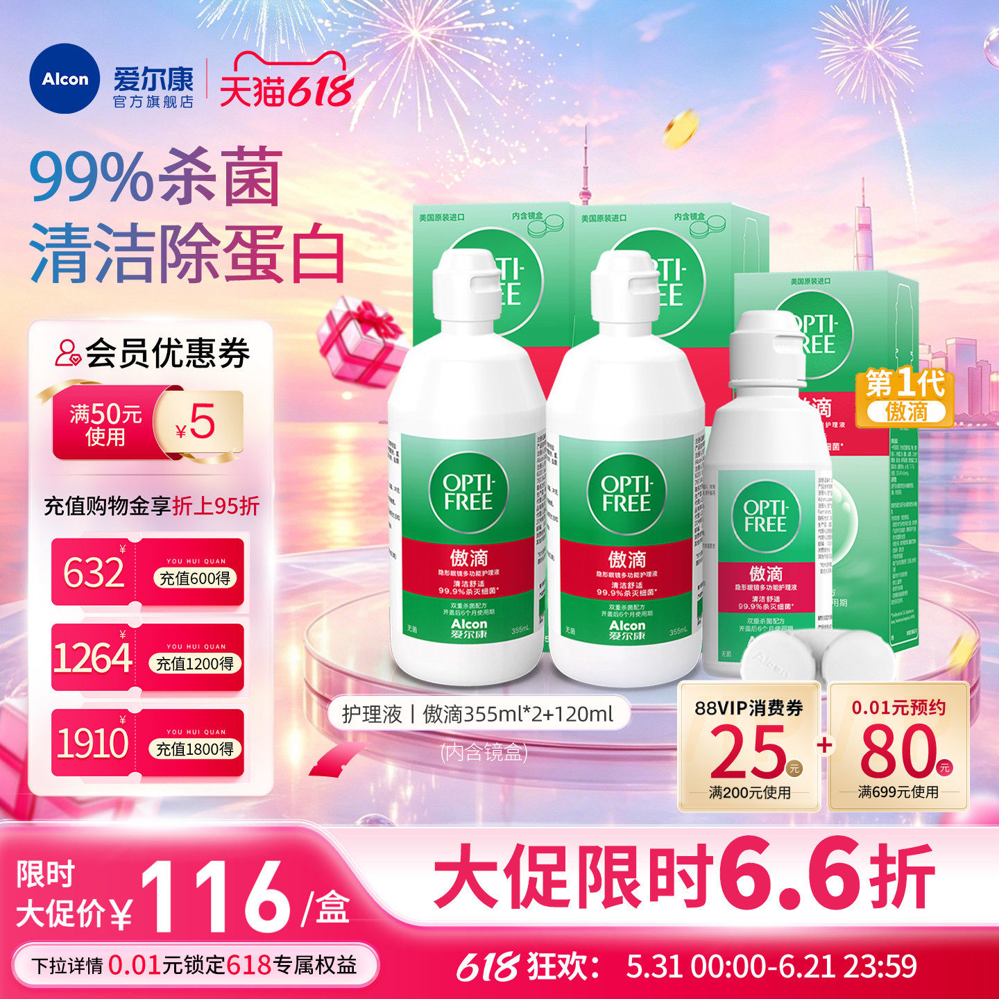 爱尔康傲滴隐形眼镜护理液美瞳清洗液套装原装进口杀菌除蛋白便携