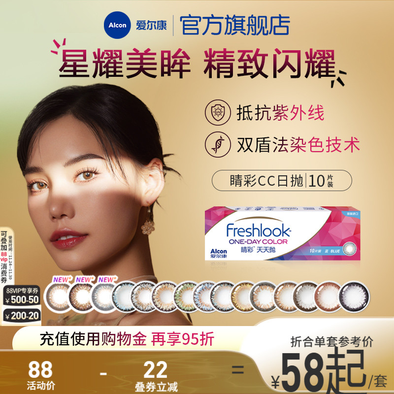 爱尔康美瞳晴彩CC日抛10片装