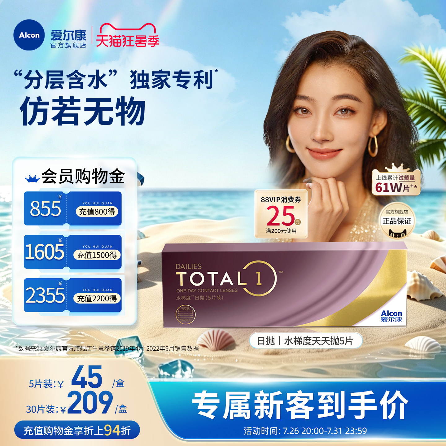 【新客专享】爱尔康水梯度日抛近视隐形眼镜5片/30片硅水凝胶水润