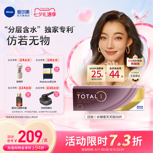分层含水长时保湿爱尔康隐形眼镜硅水凝胶日抛30片