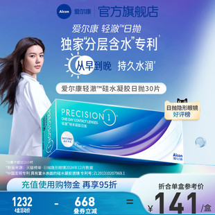爱尔康轻澈日抛30片进口硅水凝胶透氧透明近视隐形眼镜1类防uv