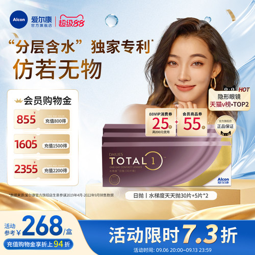 分层含水长时保湿爱尔康隐形眼镜硅水凝胶日抛40片