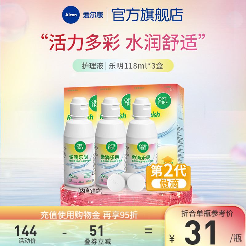 爱尔康傲滴乐明隐形眼镜护理液杀菌消毒套装进口官方正品美瞳清洗