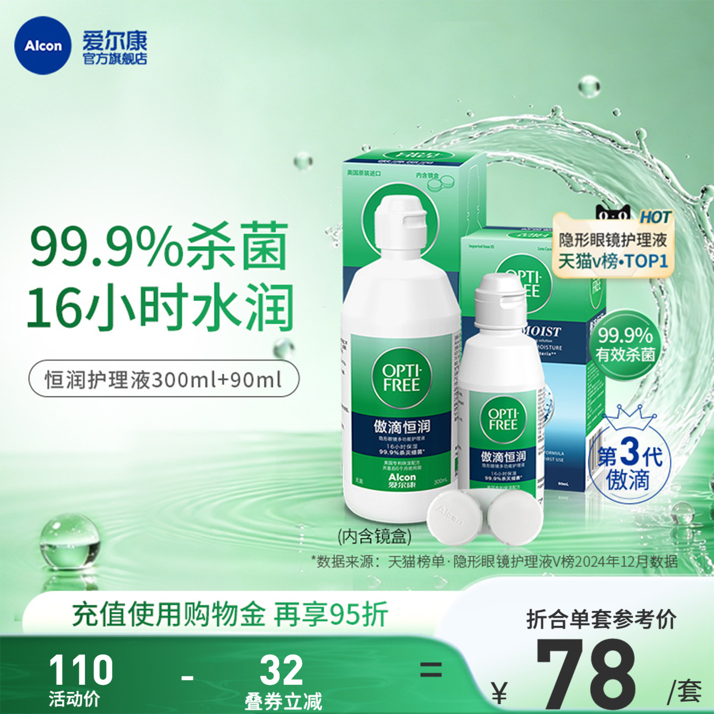 爱尔康傲滴恒润隐形眼镜护理液套装美瞳透明片清洗液药水杀菌便携