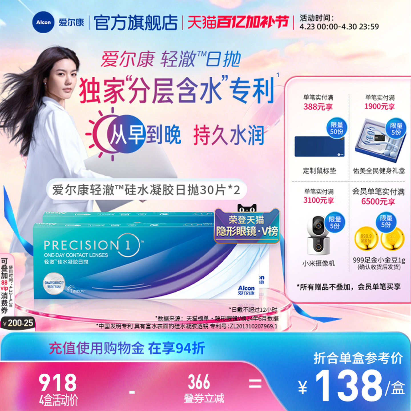 爱尔康轻澈日抛30片装*2盒硅水凝胶近视隐形眼镜分层含水持久水润