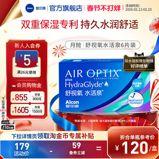 爱尔康视康舒视氧水活泉6片硅水凝胶近视隐形眼镜月抛高透氧运动