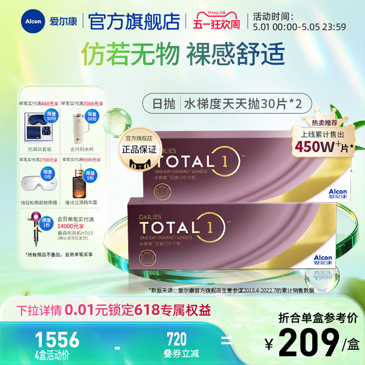爱尔康水梯度日抛30片装*2硅水凝胶近视隐形眼镜分层含水长时保湿