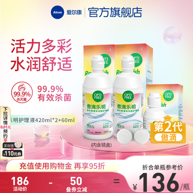 爱尔康傲滴乐明隐形眼镜护理液美瞳通用清洗药水杀菌消毒旅行装