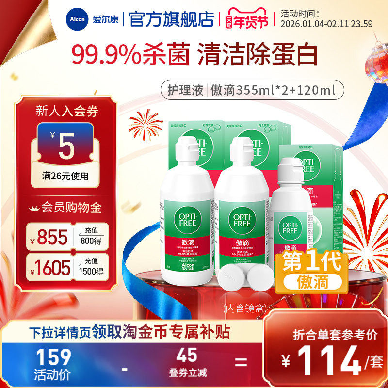 爱尔康官方傲滴隐形眼镜护理液美瞳白片清洗液套装进口杀菌,隐形眼镜/护理液,软镜护理液,淘宝优惠券,粉丝福利购,淘宝优惠卷