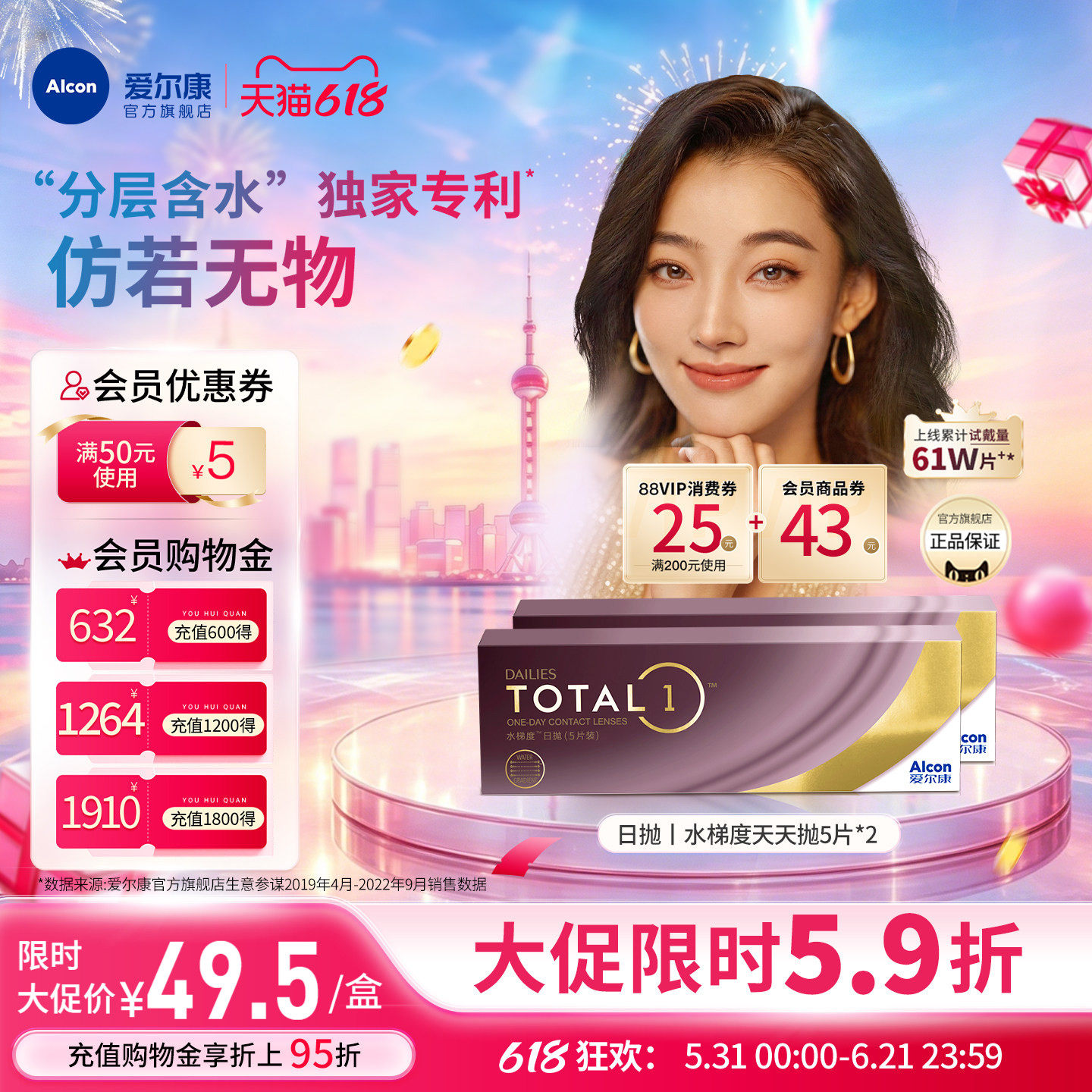 分层含水长时保湿爱尔康隐形眼镜硅水凝胶日抛5片