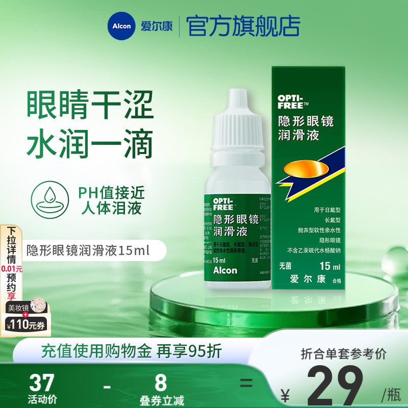 PH值接近人体正常泪液；缓解眼干；