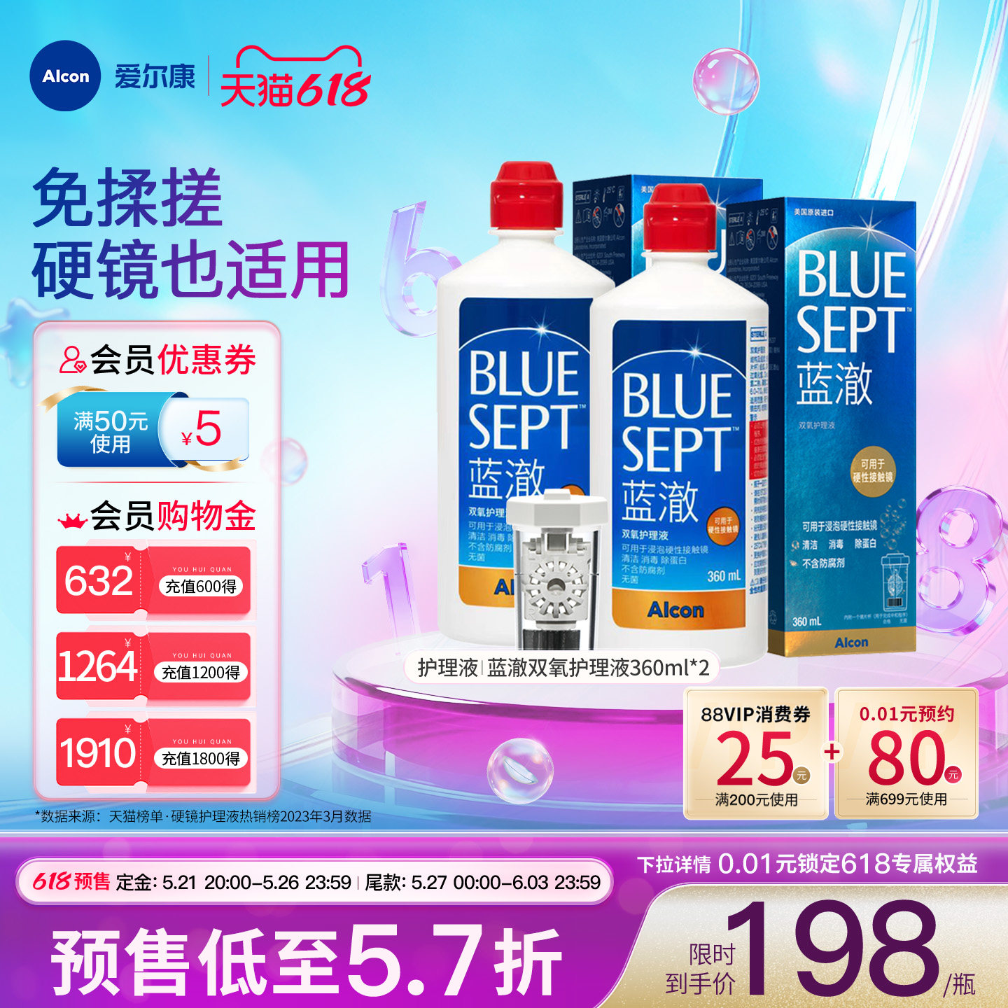 爱尔康蓝澈双氧水硬性角膜接触镜OK镜多功能护理液360ml*2中和杯