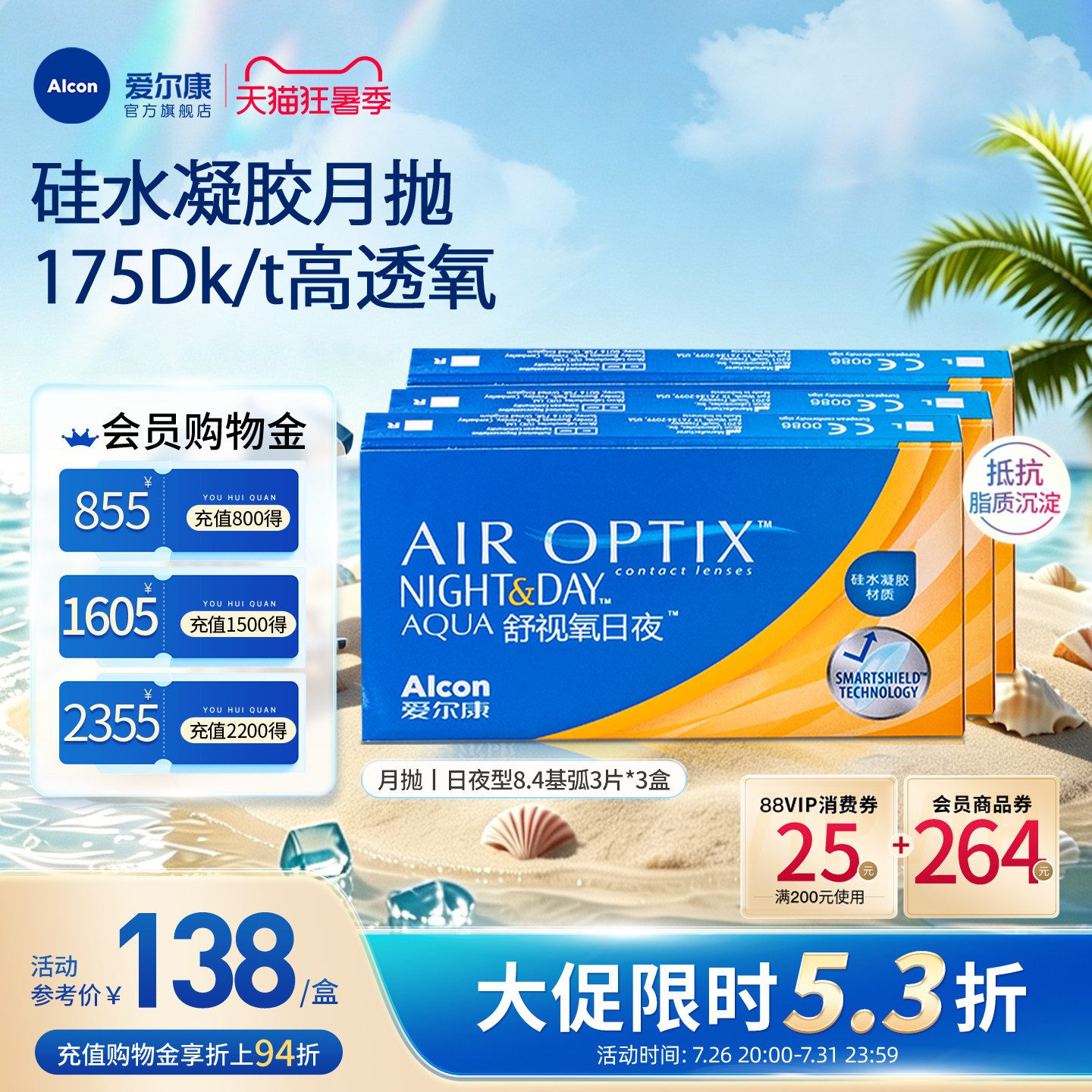 高透氧医用级爱尔康隐形眼镜日夜8.4月抛3片
