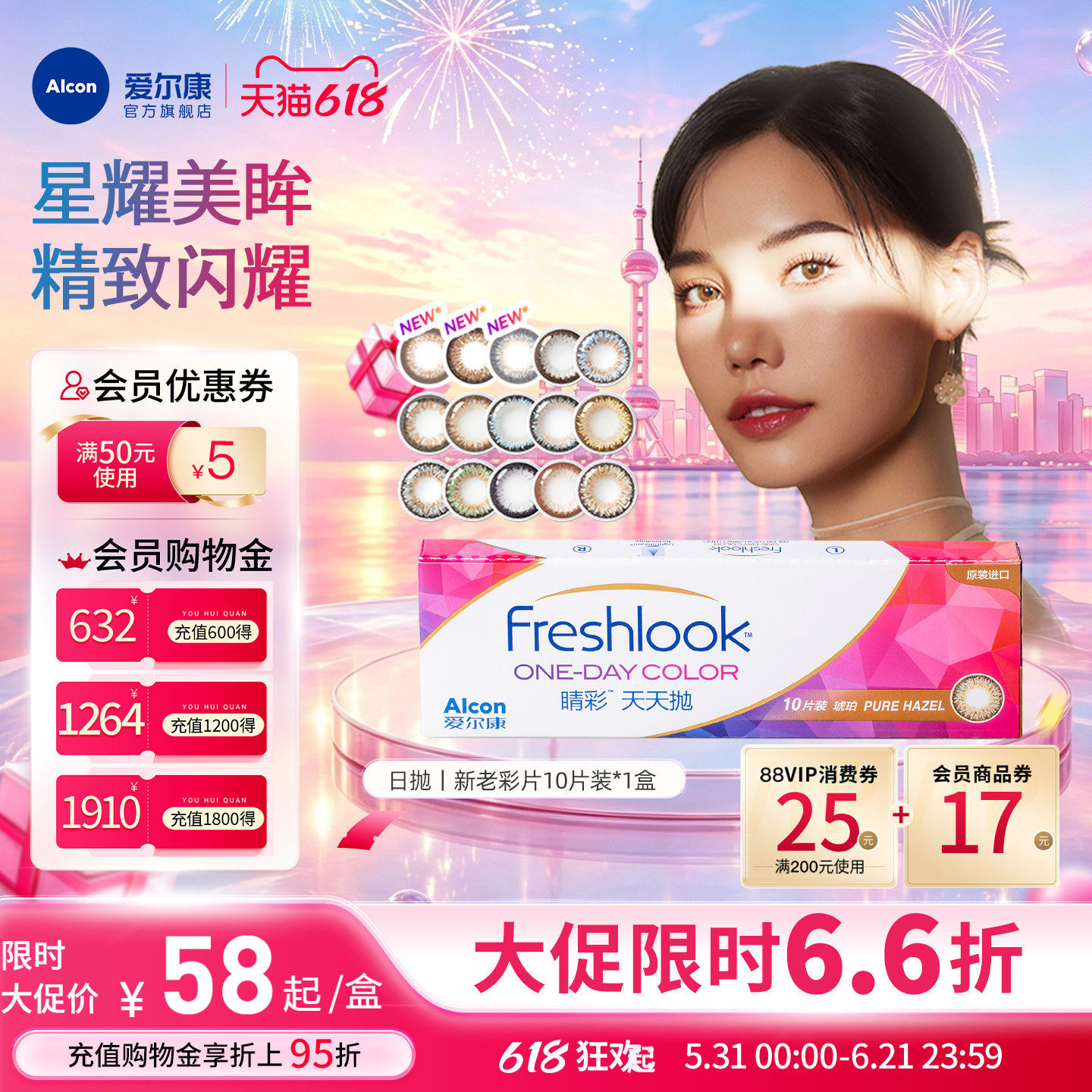 防uv爱尔康隐形眼镜彩色日抛10片