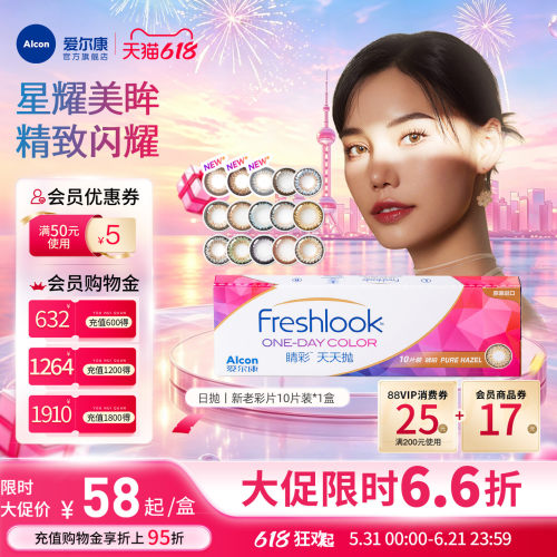 防uv爱尔康隐形眼镜彩色日抛10片