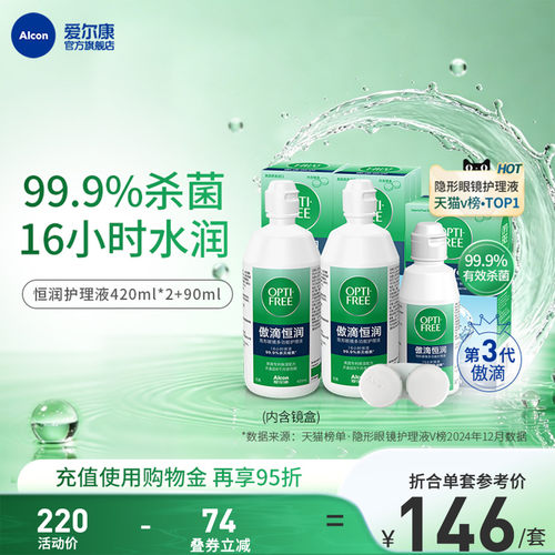 爱尔康傲滴恒润隐形眼镜护理液美瞳清洗液长时保湿杀菌套装便携