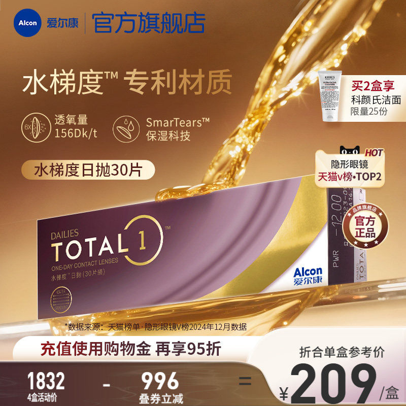 爱尔康水梯度日抛30片装硅水凝胶透氧近视隐形眼镜透明片官方正品