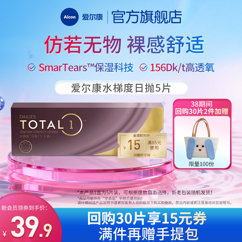 ��U�ȡ�������ˮ�ݶ����������۾�5Ƭ͸����ˮ����͸����Ůѧ�� 39.9Ԫ