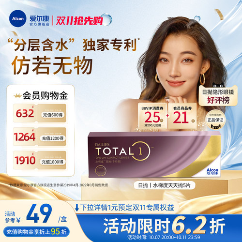 分层含水长时保湿爱尔康隐形眼镜硅水凝胶日抛5片