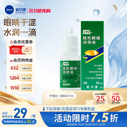PH值接近人体正常泪液；缓解眼干；