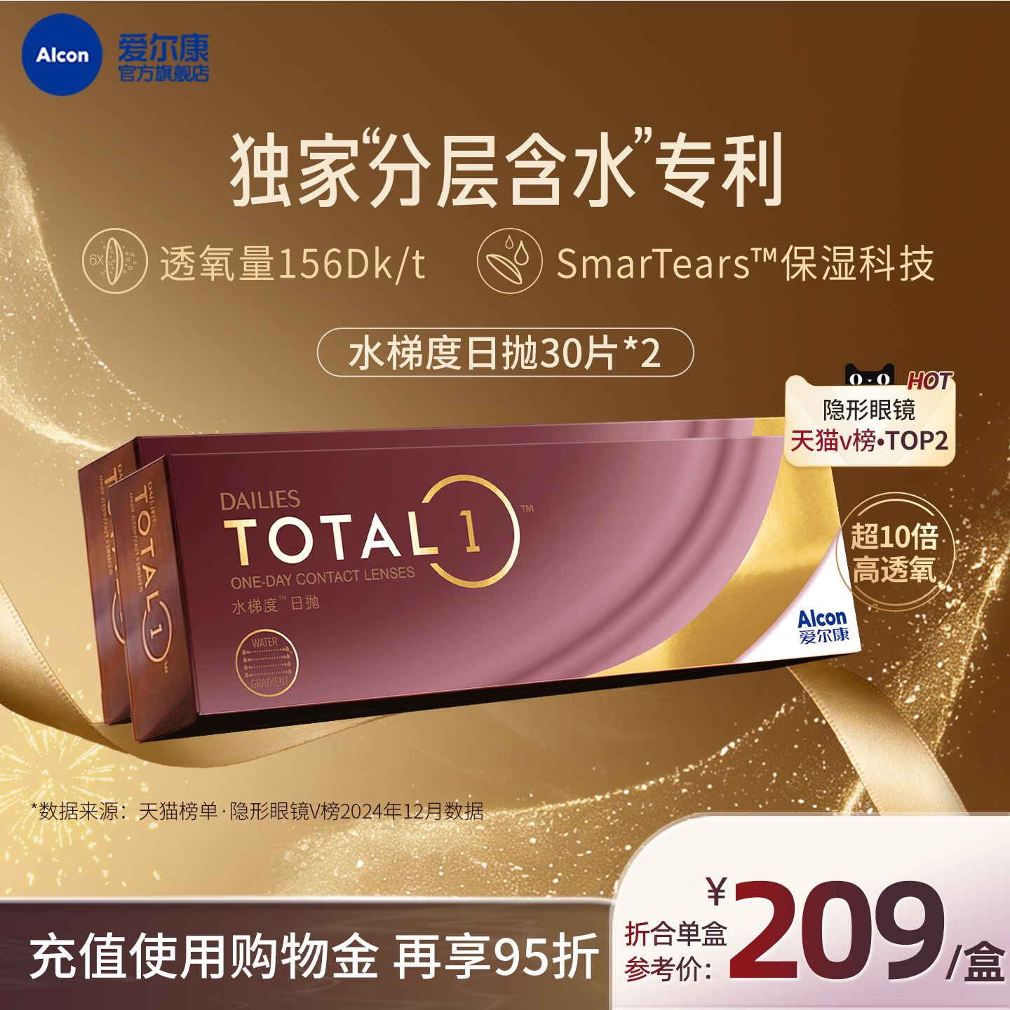 分层含水长时保湿爱尔康隐形眼镜硅水凝胶日抛30片图片