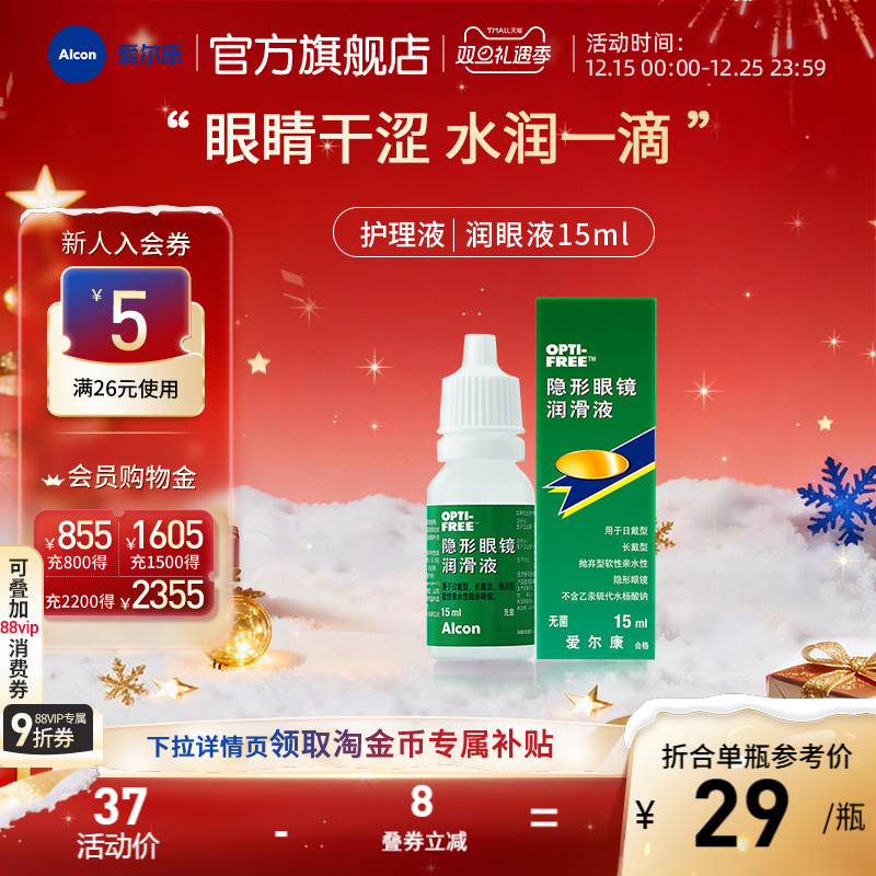 PH值接近人体正常泪液；缓解眼干；