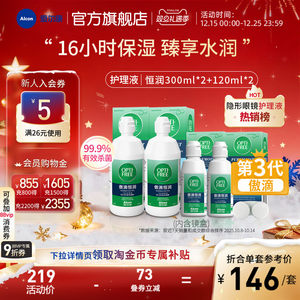 爱尔康傲滴恒润隐形眼镜护理液美瞳透明片杀菌第三代软镜护理液