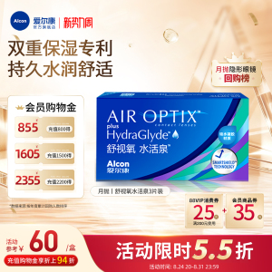 双重保湿持久水润爱尔康隐形眼镜水活泉月抛3片