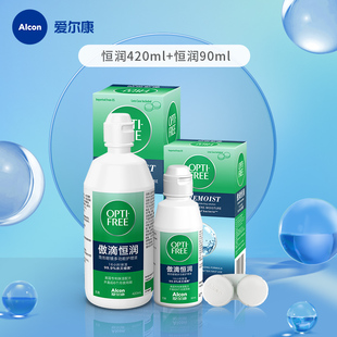 【直播】爱尔康傲滴恒润隐形眼镜护理液420+90ml小瓶旅行清洁杀菌