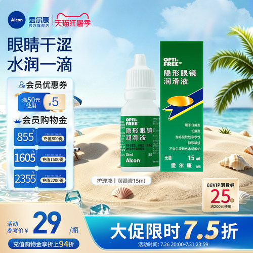 PH值接近人体正常泪液；缓解眼干；