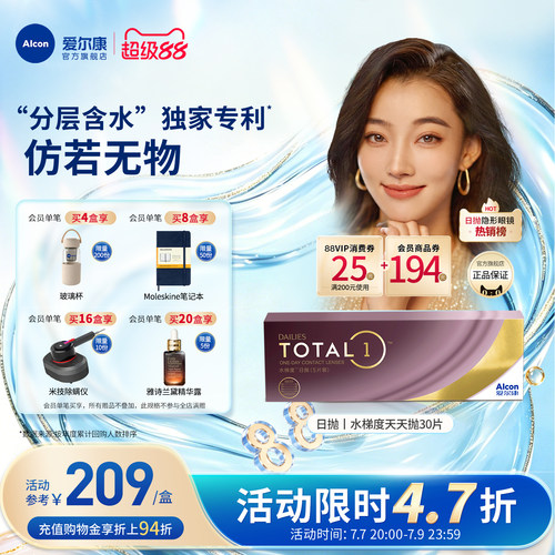 分层含水长时保湿爱尔康隐形眼镜硅水凝胶日抛30片
