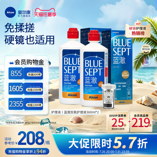 爱尔康蓝澈双氧水硬性角膜接触镜OK镜多功能护理液360ml*2中和杯