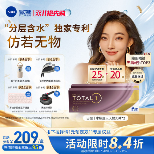 分层含水长时保湿爱尔康隐形眼镜硅水凝胶日抛30片