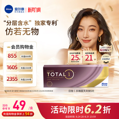 分层含水长时保湿爱尔康隐形眼镜硅水凝胶日抛5片